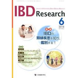 IBD Research Vol.12No.2(2018 6 [単行本]
