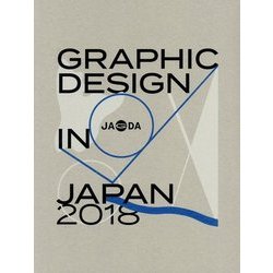 GRAPHIC DESIGN IN JAPAN〈2018〉 [単行本]