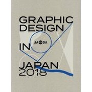 GRAPHIC DESIGN IN JAPAN〈2018〉 [単行本]