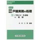 改訂設題解説 戸籍実務の処理〈16〉戸籍訂正 各論編6 婚姻(レジストラー・ブックス〈151〉) [単行本]