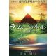 公開霊言 超古代文明ムーの大王ラ・ムーの本心 [単行本]