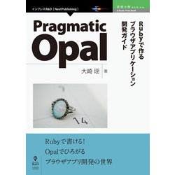 OD>Pragmatic Opal（NextPublishing） [単行本]