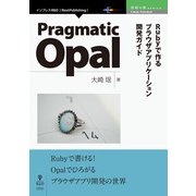 OD>Pragmatic Opal（NextPublishing） [単行本]
