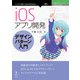 OD>iOSアプリ開発デザインパターン入門（NextPublishing） [単行本]