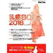 乳癌BOOK 2018 [全集叢書]