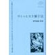 サトゥルヌス菓子店－安井高志歌集（COAL SACK銀河短歌叢書 7） [単行本]