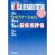Medical Rehabilitation No.223－Monthly Book [単行本]
