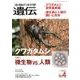 生物の科学遺伝 Vol.72No.4 [単行本]
