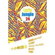 Lyric Jungle 24 [単行本]
