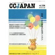 CCJAPAN vol.104 [全集叢書]