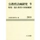 公教育計画研究〈9〉特集:進む教育の国家統制 [単行本]