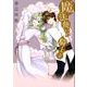 魔法使いの騎士 2（HANAMARU COMICS PREMIUM） [コミック]