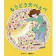 もうどう犬べぇべ [絵本]