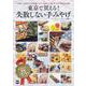 東京で買える！　失敗しない手みやげ ウォーカームック(ウォーカームック) [ムックその他]