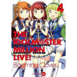 アイドルマスター　ミリオンライブ！　Blooming　Clover　4　オリジナルＣＤ付き限定版<4> 特別版 (電撃コミックスＮＥＸＴ) [コミック]