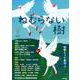 短歌ムック　ねむらない樹 vol.1 [ムックその他]