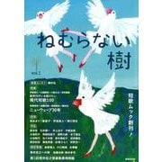 短歌ムック　ねむらない樹 vol.1 [ムックその他]