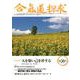 合気道探求 第56号 [単行本]