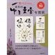 筆ペンで書く 亥年のゆる文字年賀状 [単行本]
