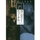 ガンディーとチャーチル〈下〉1929-1965 [単行本]
