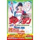 チア☆ダン ROCKETS (1)９年後のJETSとわかば<1>(角川つばさ文庫) [新書]