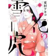 雪花の虎<６>(ビッグ コミックス) [コミック]