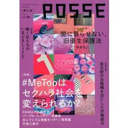POSSE vol.39 [単行本]