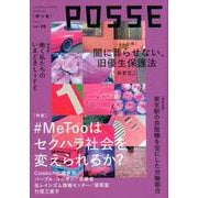 POSSE vol.39 [単行本]