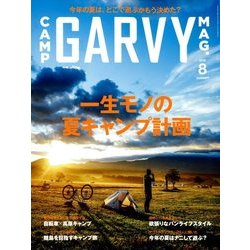 ガルヴィ 2018年 08月号 [雑誌]