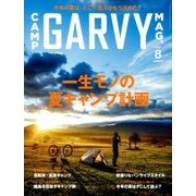 ガルヴィ 2018年 08月号 [雑誌]