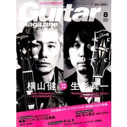 Guitar magazine (ギター・マガジン) 2018年 08月号 [雑誌]