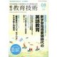 総合教育技術 2018年 08月号 [雑誌]