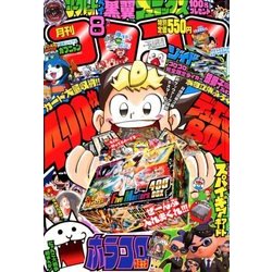 ヨドバシ Com 月刊 コロコロコミック 18年 08月号 雑誌 通販 全品無料配達