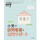 増刊小児看護 2018年 07月号 [雑誌]