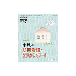 増刊小児看護 2018年 07月号 [雑誌]