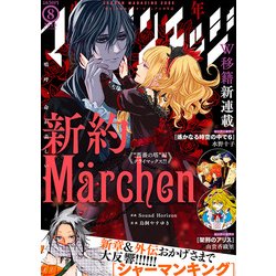 少年マガジンエッジ 2018年 08月号 [雑誌]