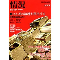 情況 2018年 07月号 [雑誌]