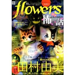 増刊flowers 2018年 08月号 [雑誌]