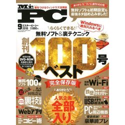 ヨドバシ Com Mr Pc ミスターピーシー 18年 09月号 雑誌 通販 全品無料配達