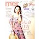 mer (メル) 2018年 09月号 [雑誌]