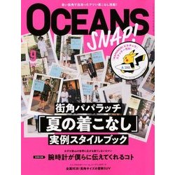 OCEANS (オーシャンズ) 2018年 09月号 [雑誌]
