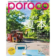 Poroco(ポロコ) 2018年 08月号 [雑誌]