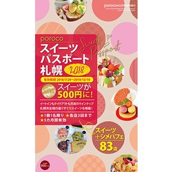 増刊 poroco(ポロコ) 2018年 08月号 [雑誌]