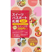増刊 poroco(ポロコ) 2018年 08月号 [雑誌]