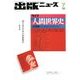 出版ニュース 2018年 07月号 [雑誌]