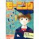 週刊 モーニング 2018年 7/26号 [雑誌]