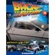 バックトゥザフューチャー　デロリアン　 2018年 7/31号（76） [雑誌]