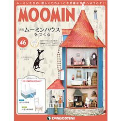ムーミンハウスをつくる 2018年 7/31号 [雑誌]