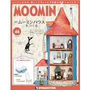 ムーミンハウスをつくる 2018年 7/31号 [雑誌]