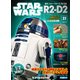 週刊スター・ウォーズ R2-D2 2018年 7/31号（27） [雑誌]